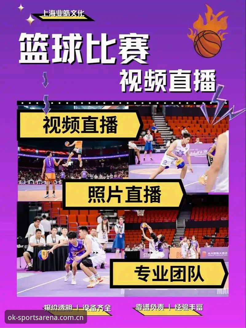 OK体育平台最新动态：赛事直播服务全面升级，v1.8.0版本带来全新观赛体验